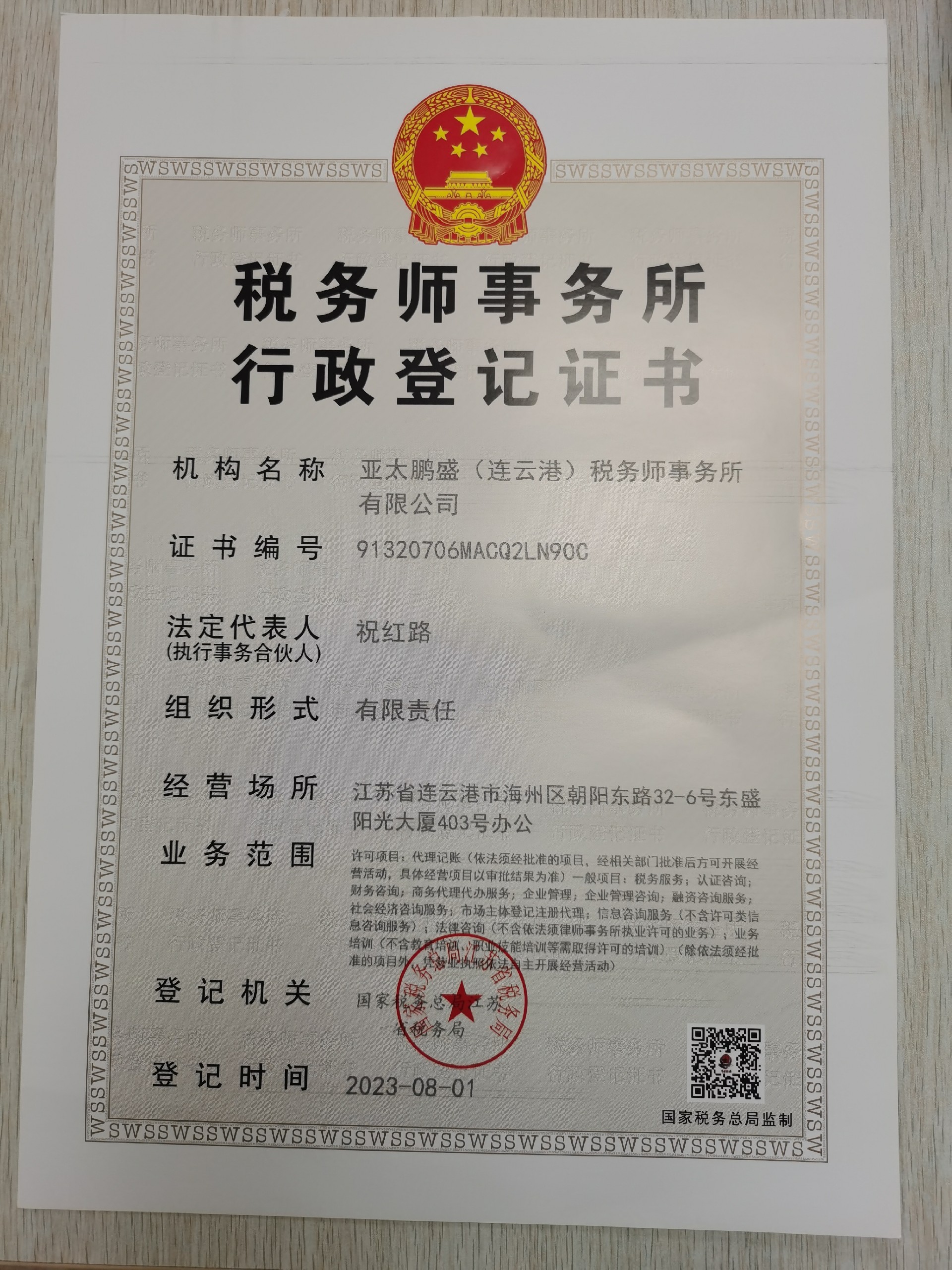 行政登记表正本.jpg