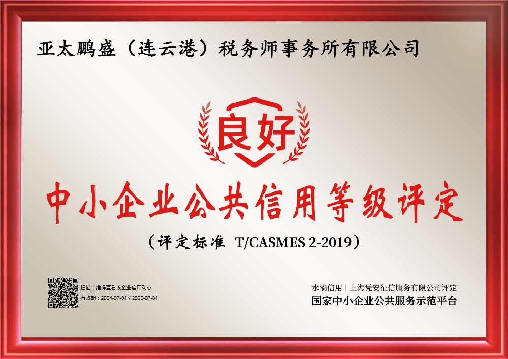 中小企业公共信用等级评定