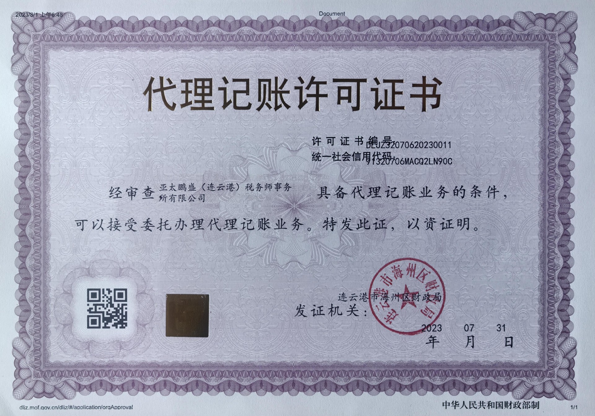 代理记账资质.jpg