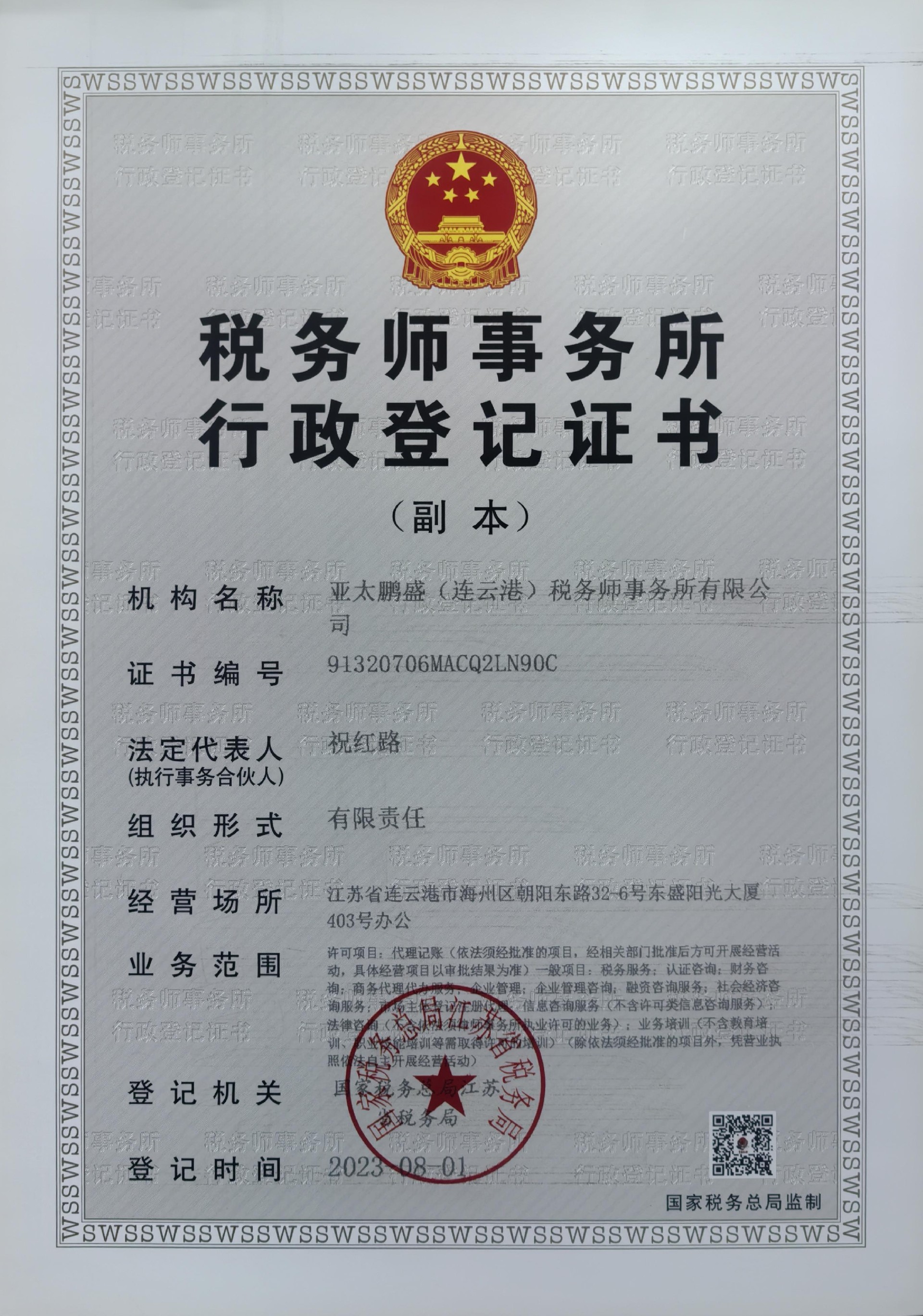 行政登记表副本.jpg