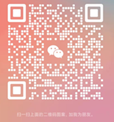微信号二维码.jpg